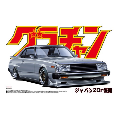 Aoshima 1/24 Nissan Skyline HT 2000Turbo GT-E.S (KHGC211) 1980 Grand Champion Series