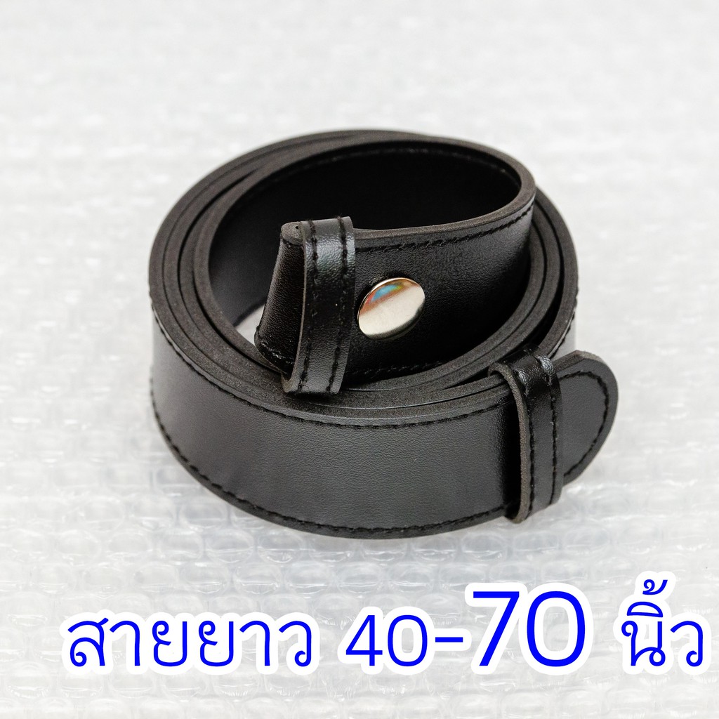 เข็มขัดนักศึกษา ยาว 40-70 นิ้ว สีดำด้าน หนังฟองน้ำ ยาวพิเศษ