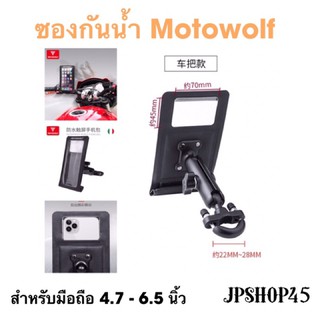 ซองใส่โทรศัพท์มือถือกันน้ำ Motowolf