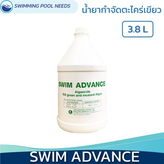 Swim Advance น้ำยาแก้ปัญหาน้ำขุ่น/น้ำเขียวสำหรับเครื่องกรองผ้า สำหรับสระว่ายน้ำ