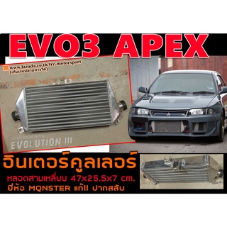 EVO3 APEX อินเตอร์คูลเลอร์ ปากสลับ หลอดสามเหลี่ยม MQNSTERแท้ๆ (47x25.5x7 cm.)