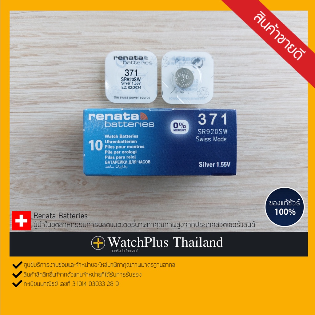 WPT ถ่านนาฬิกา : ยี่ห้อ Renata 371 / SR920SW (Swiss Made)