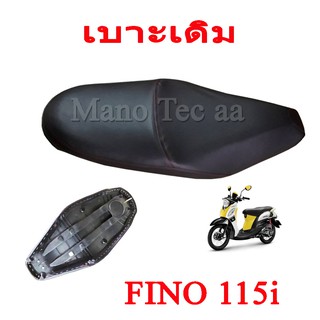 เบาะเดิม เบาะfino 115i รุ่น.ไฟเลี้ยวบังลม #เบาะเดิม #Fino115 i #ตรงรุ่น #ฟีโน่115 i เบาะ เดิมสีดำ Fino หัวฉีด ฟีโน่หัวฉี