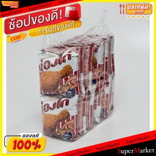 🔥สินค้าขายดี!! น่องไก่ ขนมทอดกรอบ ขนาด 15กรัม/ถุง ยกแพ็ค 12ถุง ขนมขบเคี้ยวอบกรอบ