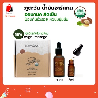 ภูตะวัน น้ำมันอาร์แกนออเกนิค (Organic Argan Oil) ผิวนุ่มชุ่มชื่น ลดริ้วรอย ช่วยฟื้นฟูสภาพผมเสีย by imart65