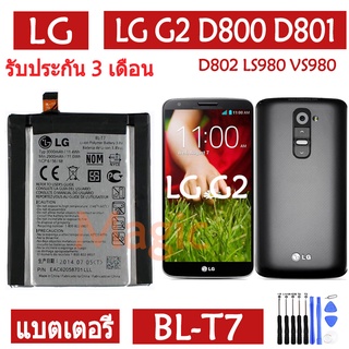 Original แบตเตอรี่ LG G2 D800 D801 D802 LS980 VS980 battery BL-T7 BLT7 3000mAh รับประกัน 3 เดือน