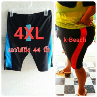 กางเกงว่ายน้ำชาย/หญิง 4XL เอวได้ถึง 44 นิ้ว