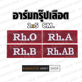 อาร์มกรุ๊ปเลือด Rh 2x5 cm ตีนตุ๊กแก/เย็บติด/รีดติด