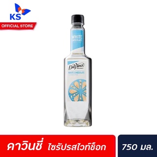 Davinci Gourmet White Chocolate Syrup 750 มล. (3349) ดาวินชี่ กรูเมต์ ไซรัป ไวท์ ช็อกโกแลต ดาวินชี