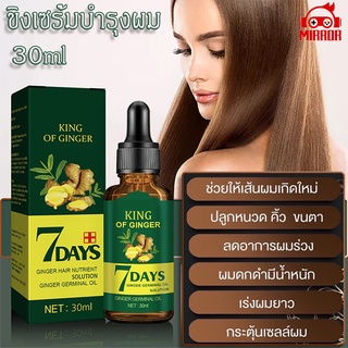 30ml เซรั่มปลูกผม ยาเร่งผมยาว ขิงเซรั่มบำรุงผม ป้องกันผมร่วงเซรั่มบำรุงผม น้ำยาเร่งผมยาว เซรั่มปลูกผม ปรับปรุงคุณภาพของเ