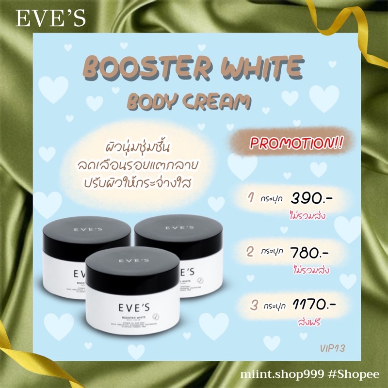 Booster white EVE’S 🛒