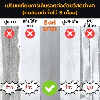 สิงห์มอร์ตาร์ ปูนฉาบโป๊วเก็บรอยต่อไฟเบอร์ซีเมนต์บอร์ด สมาร์ทบอร์ดทุกชนิด SF01 ฟรี!เทปผ้า 1 ม้วน