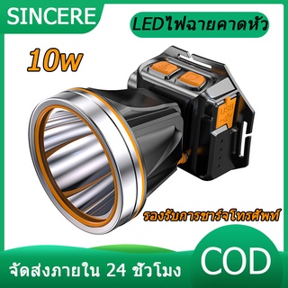 🎉 LEDไฟฉายคาดหัว กำลังไฟ10W, ไฟคาดหัว ,ไฟฉายคาดหัวแท้,ไฟฉายแรงสูง,ไฟส่องกบ,ไฟส่องสัตว์,ไฟฉายเดินป่า