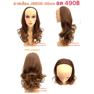 A191-A197ฮาฟวิกเสียบ รุ่น J8606-45cm