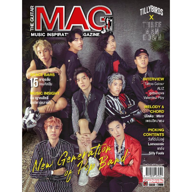 💥พรีออเดอร์💥 The Guiter MAG ปก ThreeManDown /tillybirds