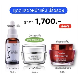 [ ส่งฟรี ไม่ต้องใช้โค้ด ] ชุดดูแลผิวหน้าแห้ง มีริ้วรอย ไฮยา อินเทนซีฟ พรี-ซีรั่ม+เมอริเนียน โอลีฟ เวอร์จิ้น+แอสตาแซนธิน