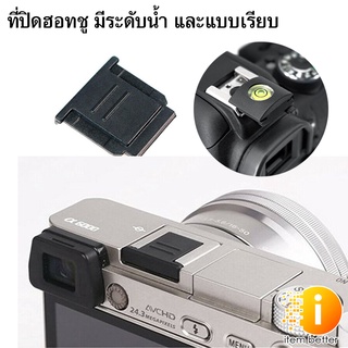 HOT SHOE (WATER METER) ที่ปิดฮอทชู แบบมีระดับน้ำ, แบบเรียบ , FLASH STAND ใช้ตั้งแฟลชได้ทุกรุ่น