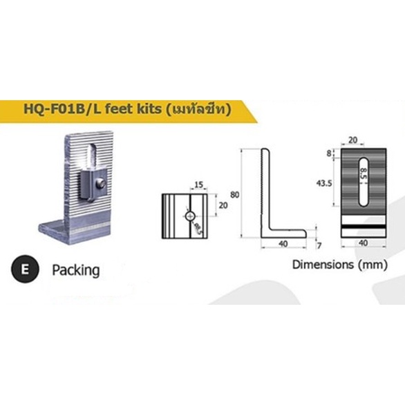 L-feet 80 มิล ขายึดรางโซล่าเซลล์ สำหรับหลังคาเมทัลชีท
