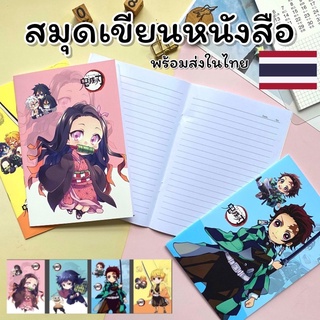 สมุดลายดาบพิมาตอสูร เขียนหนังสือ ปกลายดาบพิมาตอสูร สมุดลายดาบพิมาตอสูร