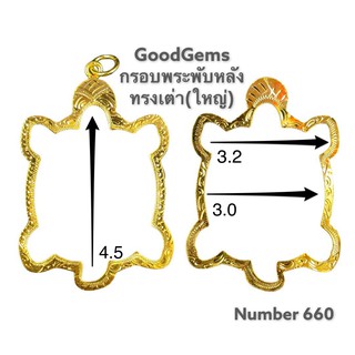 กรอบพระ ทองไมครอน (พับหลัง) ทรง เต่า  ชุปทองไมครอน 100%  # 660