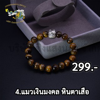 SSNP 7 แมวกวักมงคลเงินแท้ 99.99% รมดำ ร้อยหินตาเสือ สินค้าพร้อมส่ง