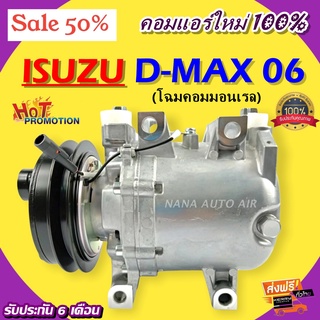 ของใหม่ มือ 1!!! COMPRESSOR ISUZU DMAX 2006 - 2011 คอมแอร์ อีซูซุ ดีแม็ค 2006 - 2011 1 ร่อง A (โรตารี่)