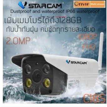 ส่งฟรี VStarcam C18S Outdoor IP Camera FULL HD PNP WiFi 2MP กล้องวงจรปิด 2ล้านพิกเซล