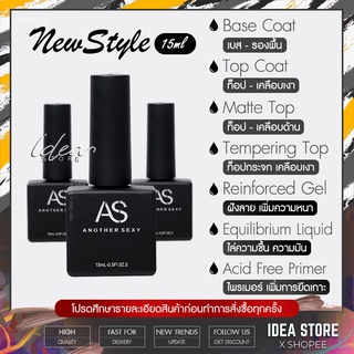 NEW AS ขวดเกาหลี  Base Coat / Top Coat / Top กระจก / Primer / Top Matte / Top ฝัง / ไล่ชื้น 15ml พร้อมส่ง!