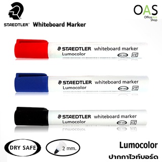 STAEDTLER Whiteboard Marker Lumocolor ปากกาไวท์บอร์ด สเต็ดเล่อร์