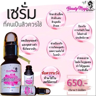 BEAUTY MAGIC BY MALINEE (บิวตี้เมจิก บาย มาลินี) COMEDONE CLEAR SERUM