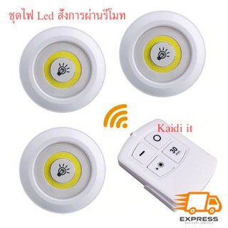 Led light with remote control set of 3