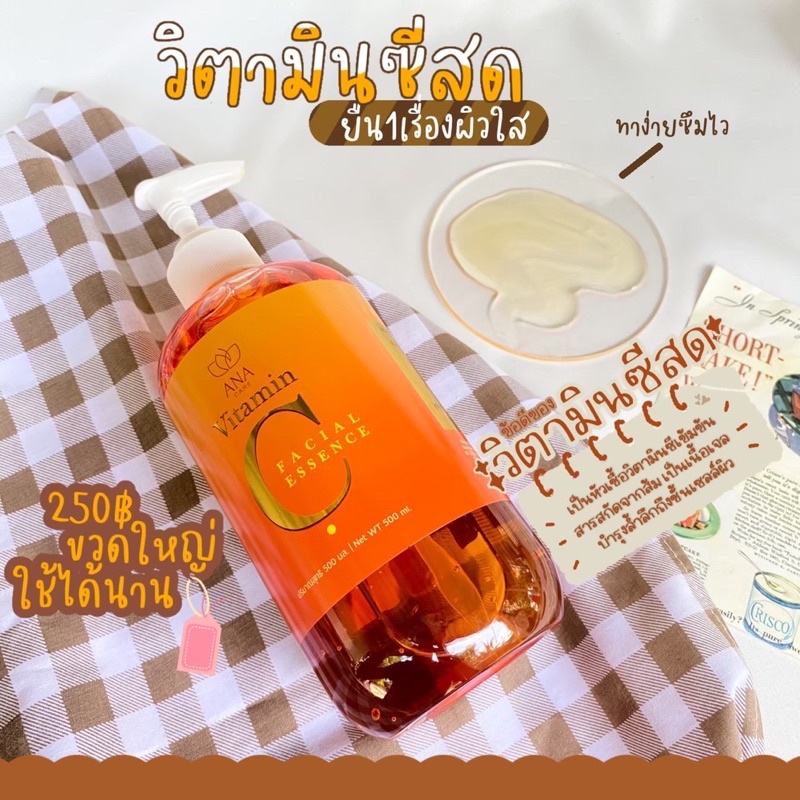 🍊Vitamin C Ana care  วิตามินซีสด