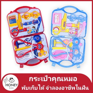 ☼[TOY-Dr.SET] ชุดกระเป๋าคุณหมอ ของเล่น บทบาทสมมุติ