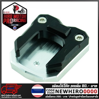 แผ่นรองขาตั้งข้าง(2ชิ้น) GTR รุ่น CB500X/F (4215036276)