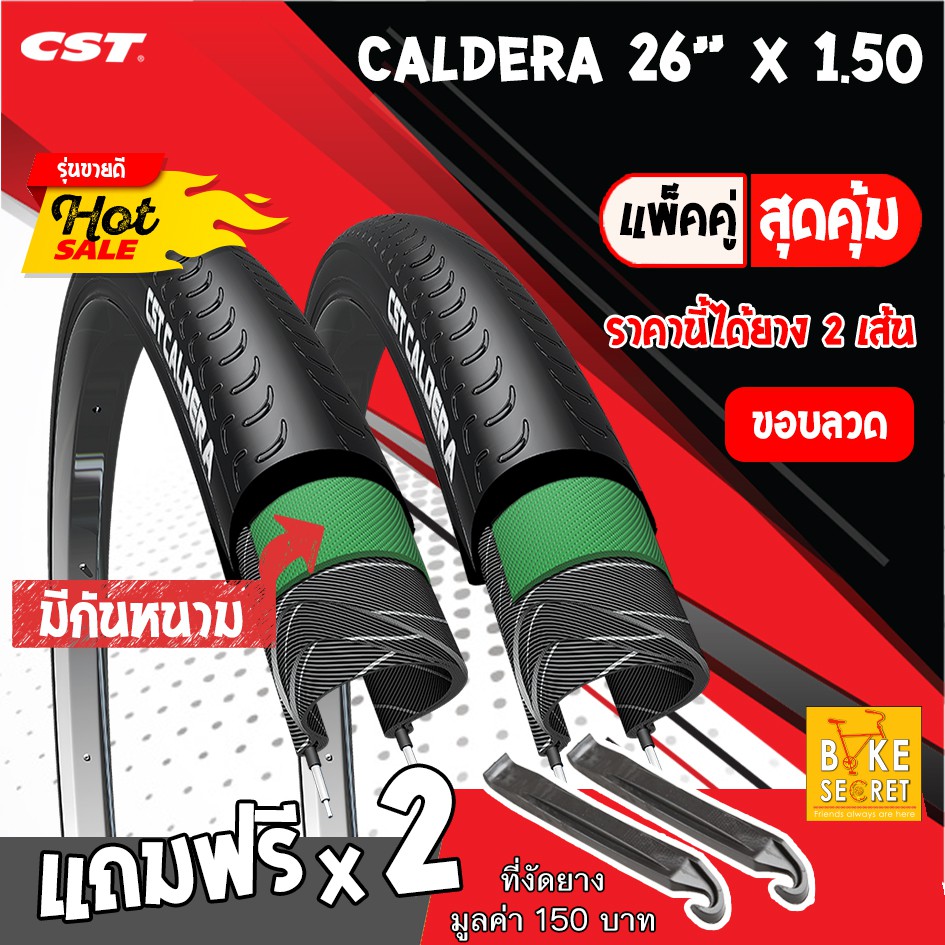 ยางจักรยานทางเรียบ CST Caldera 26 x1.50 ขอบลวด แพ็คคู่ (2 เส้น) ขายดี