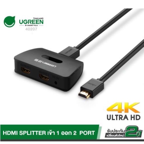 UGREEN Splitter 1x2 เข้า 1 ออก 2 จอ รุ่น 40207