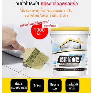 💦🏠 กาวนาโน กาวกันซึม น้ำยากันซึม แก้ปัญหาหลังคา ฝ้า เพดาน รั่วซึม ทาแล้วได้ผลเลย 💯💯 ขนาดใหญ่สุด 1000ml