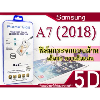 Samsung A7 (2018) ฟิล์มกระจกกันแตกเต็มจอ 5D