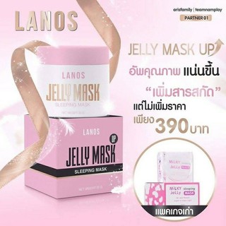 เปิดร้านใหม่🎉เจลลี่ มาส์ค JELLY MASK