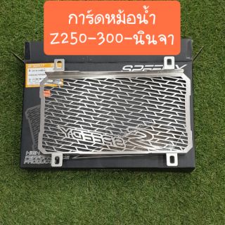 การ์ดหม้อน้ำZ250-300นินจาสเเตนเลส