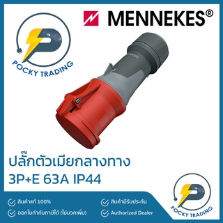 MENNEKES Power Plug ตัวเมีย กลางทาง 63A 3P+E 380V รุ่น 14106