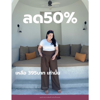 Talay Linin pants กางเกงผ้าลินินแท้ ขายาวเอวสูงขาแต่งขอบเอวหน้ารับรองความสวยอีกแล้วค่า แฟชั่นคนอ้วน เสื้อผ้าสาวอวบ