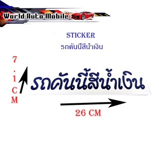 สติ๊กเกอร์ รถคันนี้สีน้ำเงิน sticker ติดหลังรถกระบะ รถยนต์ รถเก๋ง รถ eco car น้ำเงิน 1ชิ้น ทั่วไป มีบริการเก็บเงินปลายทา