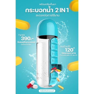 ขวดน้ำมีตลับยาในตัว กระบอกน้ำ 2IN1 ขวดน้ำพกพามีตลับในตัว - 1293