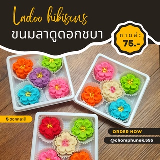 ลาดูชบาคละสี 5 ลูก ขนมบชาพระพิฆเนศ ขนมบูชาองค์เทพ