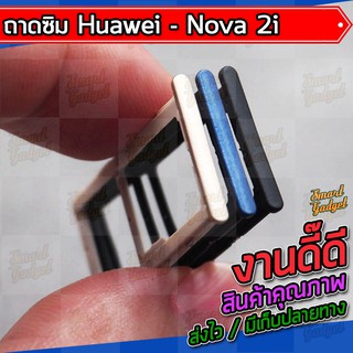 ถาดใส่ซิม , ถาดซิม Huawei Nova2i / Mate10Lite / G10 / Honor9i (สามารถใช้ร่วมกันได้)