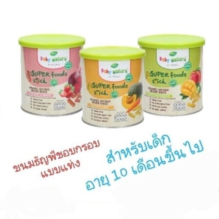 Baby Natura ขนมธัญพืชอบกรอบแบบแท่ง 42G