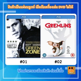 หนังแผ่น Bluray Green Zone (2010) โคตรคนระห่ำ ฝ่าโซนเดือด / หนังแผ่น Bluray Gremlins (1984) เกรมลินส์ ปีศาจซน