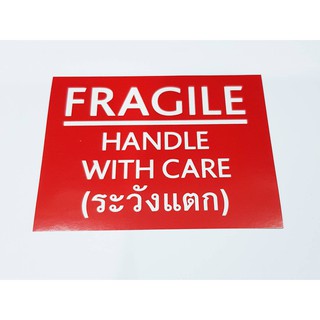 สติ้กเกอร์ "ระวังแตก" FRAGILE สีแดง 9ซม.×7 ซม.(50แผ่น/แพ็ค)