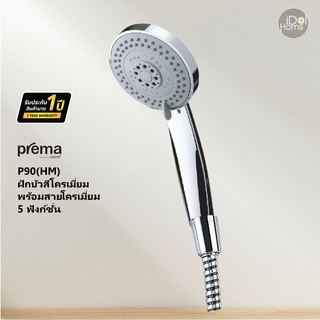 Prema(พรีมา) P90(HM) ฝักบัวสีโครเมี่ยมพร้อมสายโครเมี่ยม 5 ฟังก์ชั่น